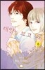 태양이 보고있(을지도 모른)다 5
