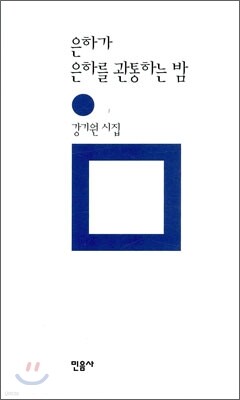 은하가 은하를 관통하는 밤