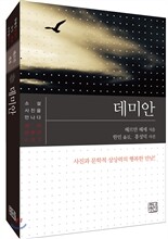 데미안
