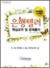 2010 은행텔러 핵심요약 및 문제풀이