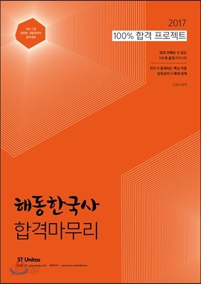 2017 해동한국사 합격마무리