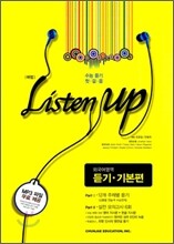 해법 LISTEN UP 외국어영역 듣기 기본편