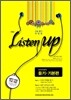 해법 LISTEN UP 외국어영역 듣기 기본편