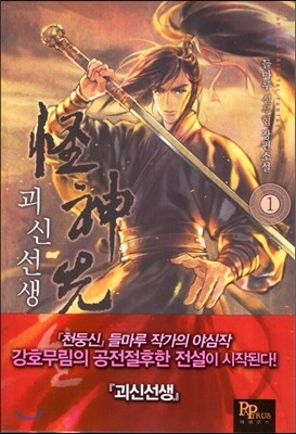 괴신선생 1