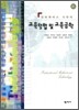 교육방법 및 교육공학