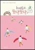 10대들의 토닥토닥