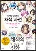 디지털 일러스트 채색 사전