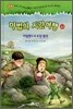 마법의 시간여행 43