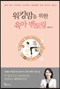 워킹맘을 위한 육아 멘토링