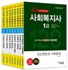 2018 에듀윌 사회복지사 1급 일이공 기본공략 세트