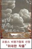 바람부족의 연대기