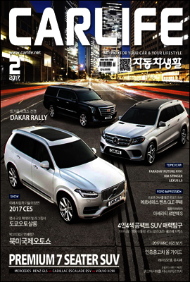 자동차생활 2017년 2월
