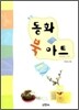 월별 동화 북아트