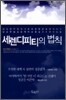 세렌디피티의 법칙