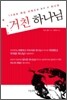 거친 하나님