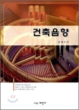 건축음향