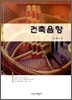 건축음향