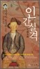 인간 실격