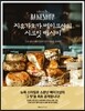 지유가오카 베이크샵의 시크릿 레시피