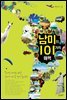 [대여] 남미의 101가지 매력
