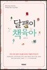 달팽이 책육아