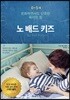 노 배드 키즈