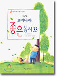 제2회 우리나라 좋은동시 33