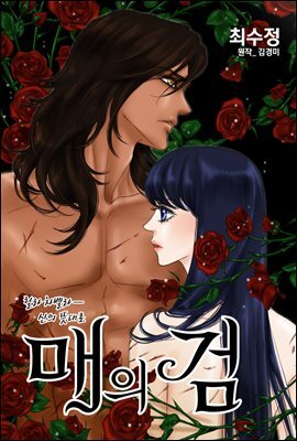 [대여] [컬러 연재] 매의 검 067화
