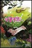 [대여] 더 콩쿠르(윙크 연재) 03화