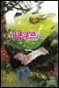 [대여] 더 콩쿠르(윙크 연재) 04화