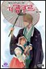 [대여] 더 콩쿠르(윙크 연재) 47화
