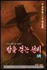[대여] 밤을 걷는 선비(컬러연재) 003화