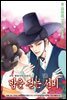 [대여] 밤을 걷는 선비(컬러연재) 022화