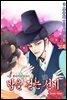 [대여] 밤을 걷는 선비(컬러연재) 031화