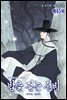 [대여] 밤을 걷는 선비(컬러연재) 045화