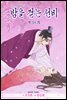 [대여] 밤을 걷는 선비(컬러연재) 059화