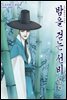[대여] 밤을 걷는 선비(컬러연재) 071화