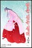 [대여] 밤을 걷는 선비(컬러연재) 072화