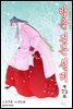 [대여] 밤을 걷는 선비(컬러연재) 073화