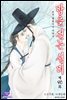 [대여] 밤을 걷는 선비(컬러연재) 090화