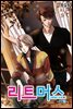 [대여] 리트머스(컬러연재) 17화