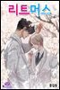 [대여] 리트머스(컬러연재) 21화