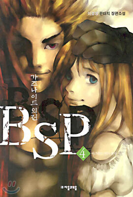 BSP 4