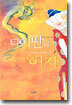 타이판의 여자 1