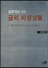 금리 파생상품