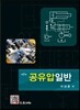공유압일반