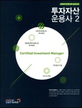 2017 투자자산운용사 2