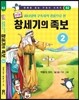 만화 창세기의 족보 2