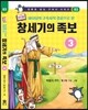 만화 창세기의 족보 3