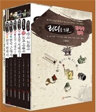 리더를 위한 한국사 만화 세트